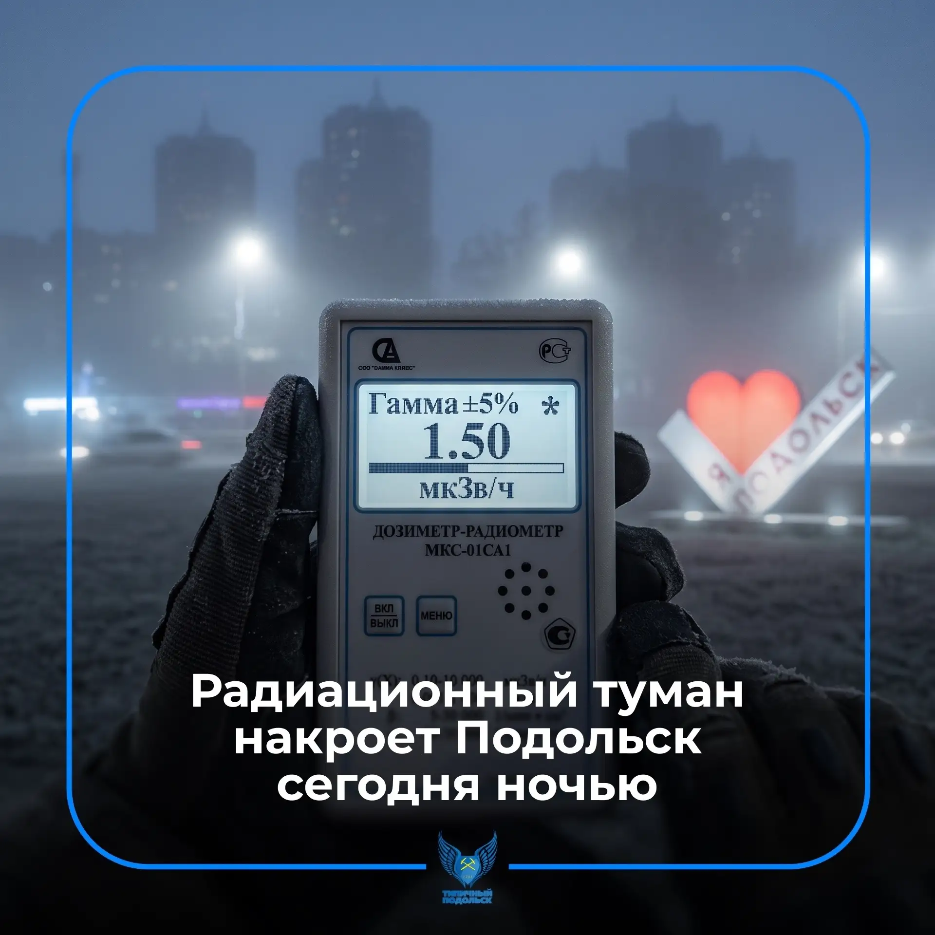 Радиационный туман накроет Подольск  в течении 30 минут — синоптики