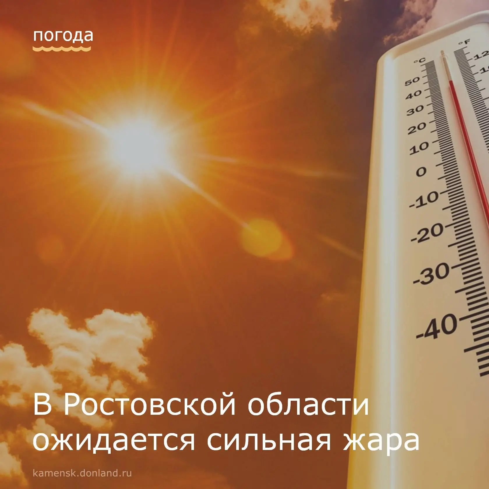 📌 Уважаемые каменчане! Главное управление МЧС России по Ростовской области информирует о том, что 6