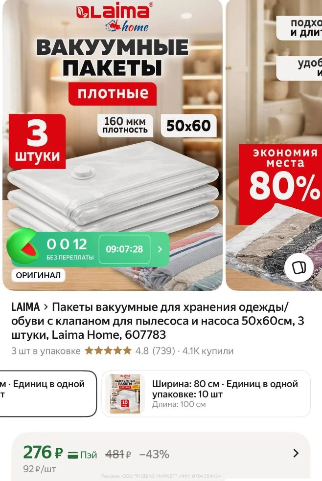 Пакеты вакуумные берём по хорошей цене ⤵️