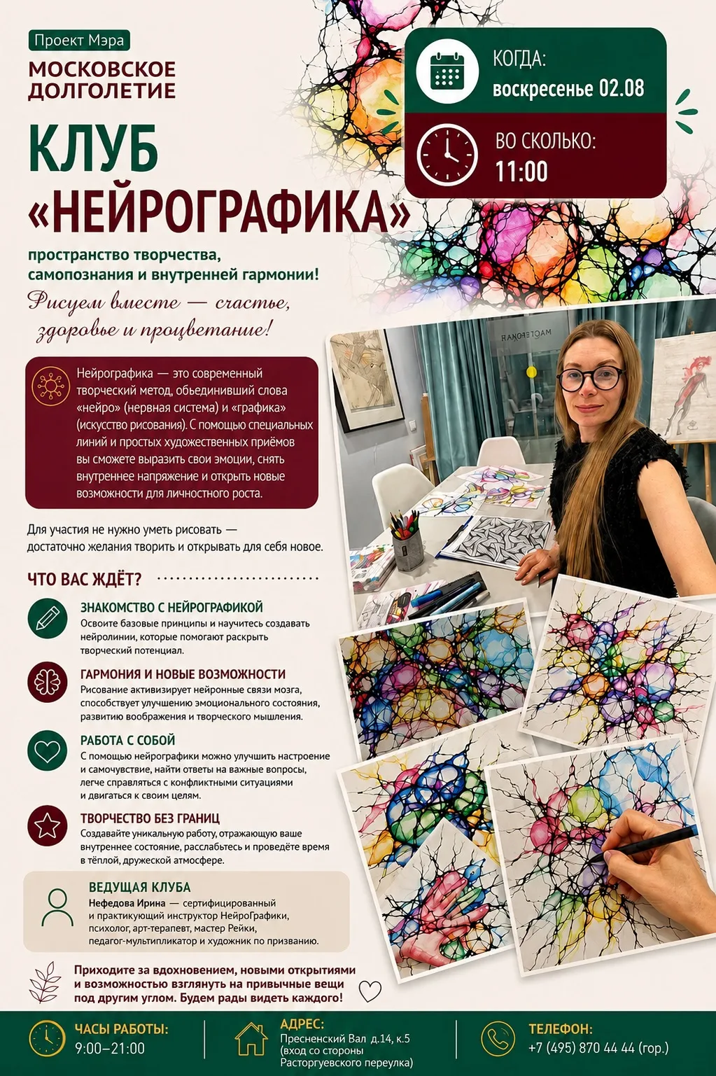 ✨ Дорогие друзья!

Приглашаем вас в клуб «Нейрографика» — пространство творчества, самопознания и вн