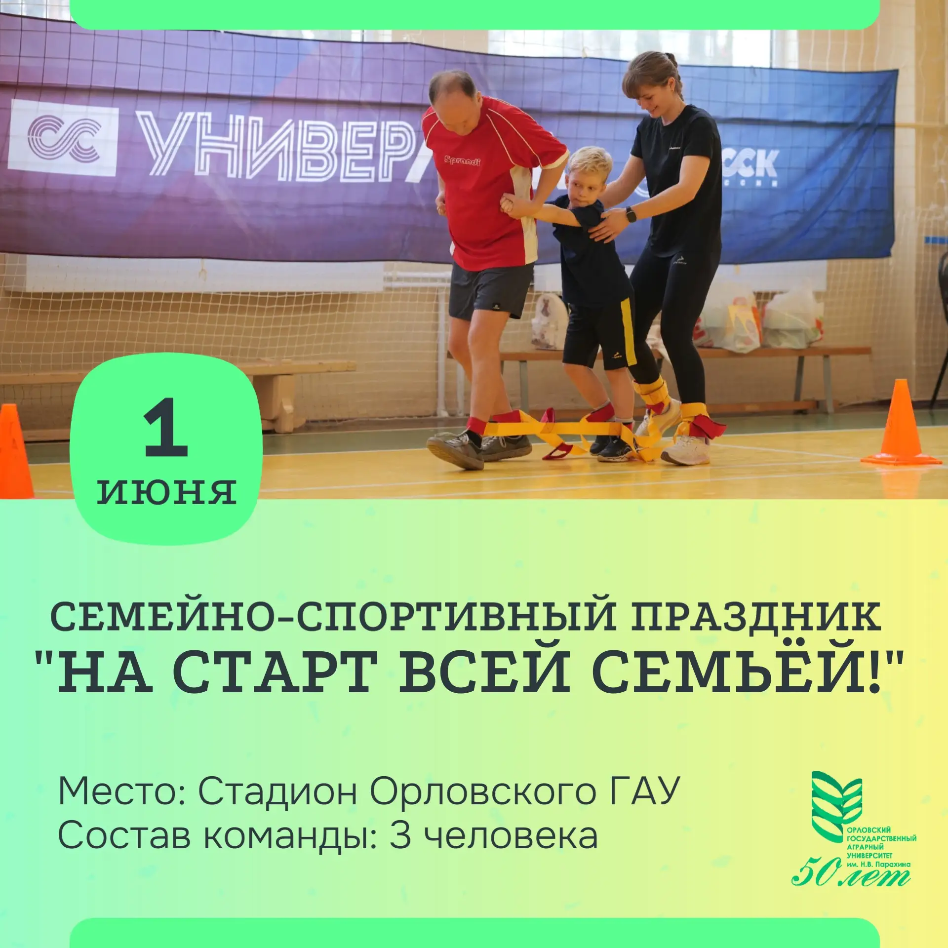🏆 СЕМЕЙНО-СПОРТИВНЫЙ ПРАЗДНИК «НА СТАРТ ВСЕЙ СЕМЬЁЙ!» 🏆