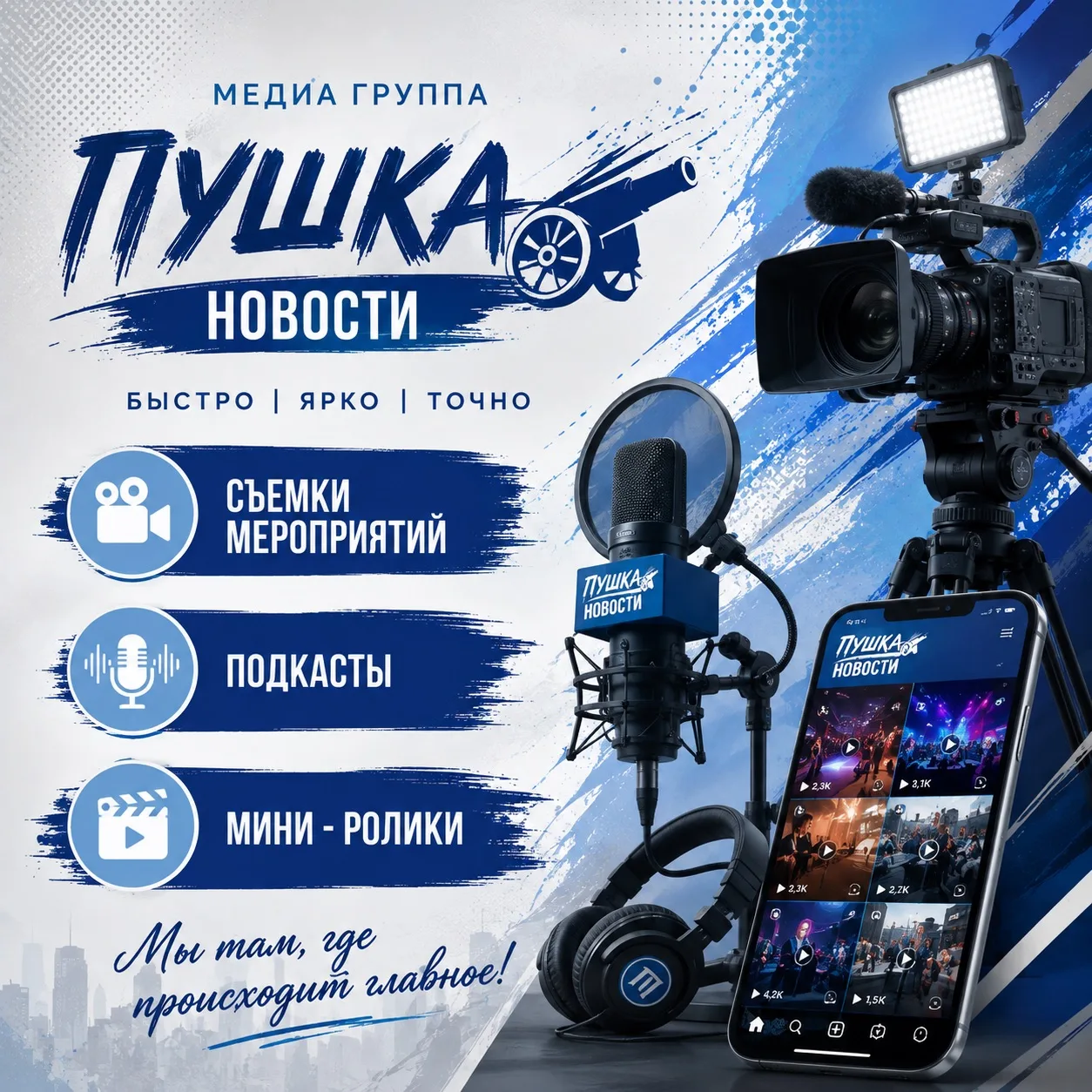 Следующее направление Молодёжного любительского объединения «Спутник»