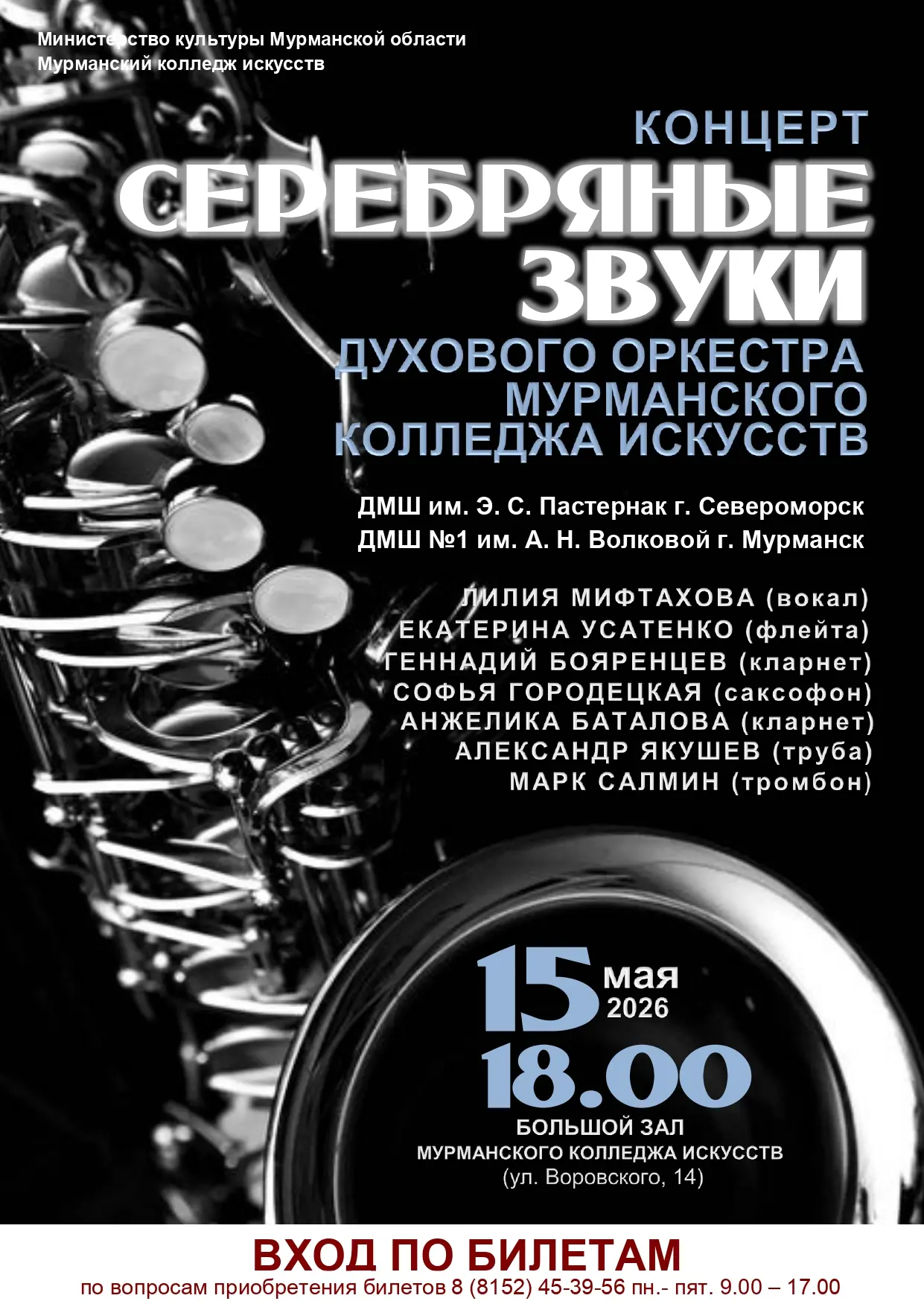 ⚡Не упустите возможность посетить грандиозное событие - концерт духового оркестра Мурма...