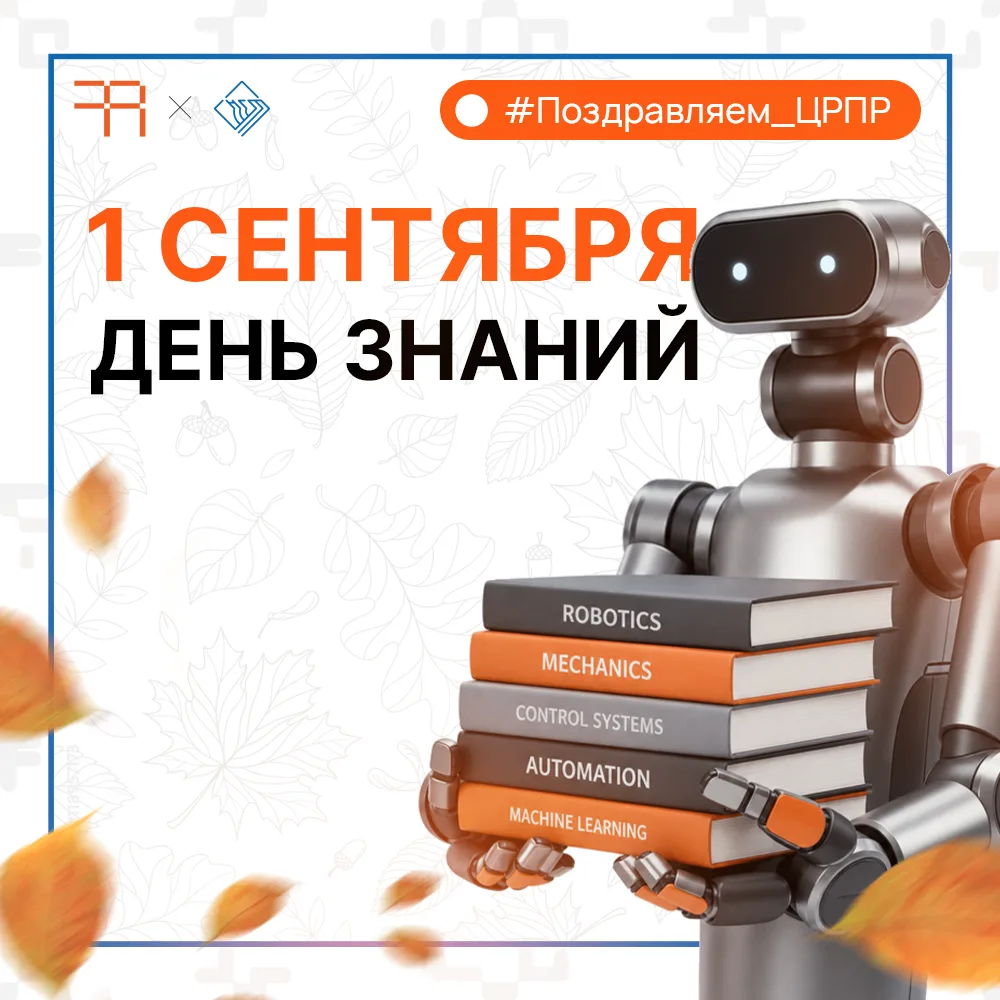 📚 С Днём знаний!