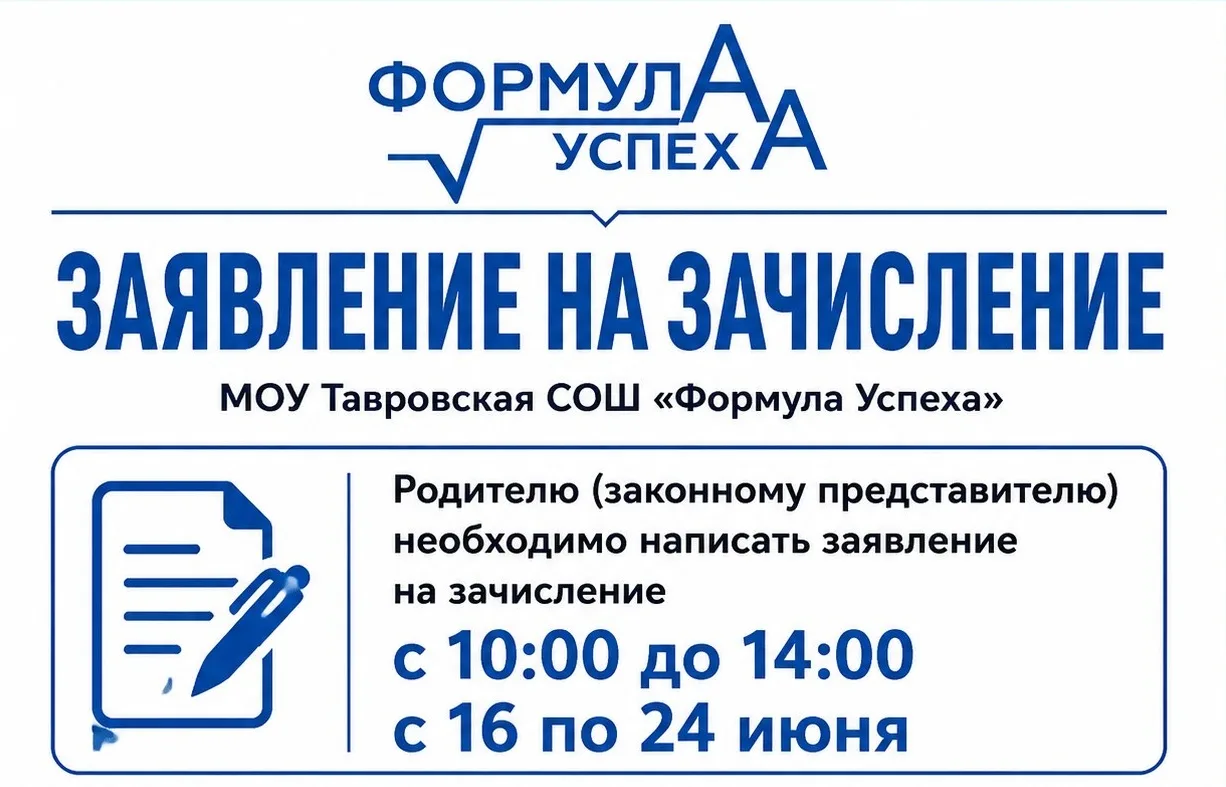 📢 ВАЖНО: ЗАЧИСЛЕНИЕ В 10 КЛАСС
Первая кампания по приёму в 10 класс завершена. Переходим к следующе