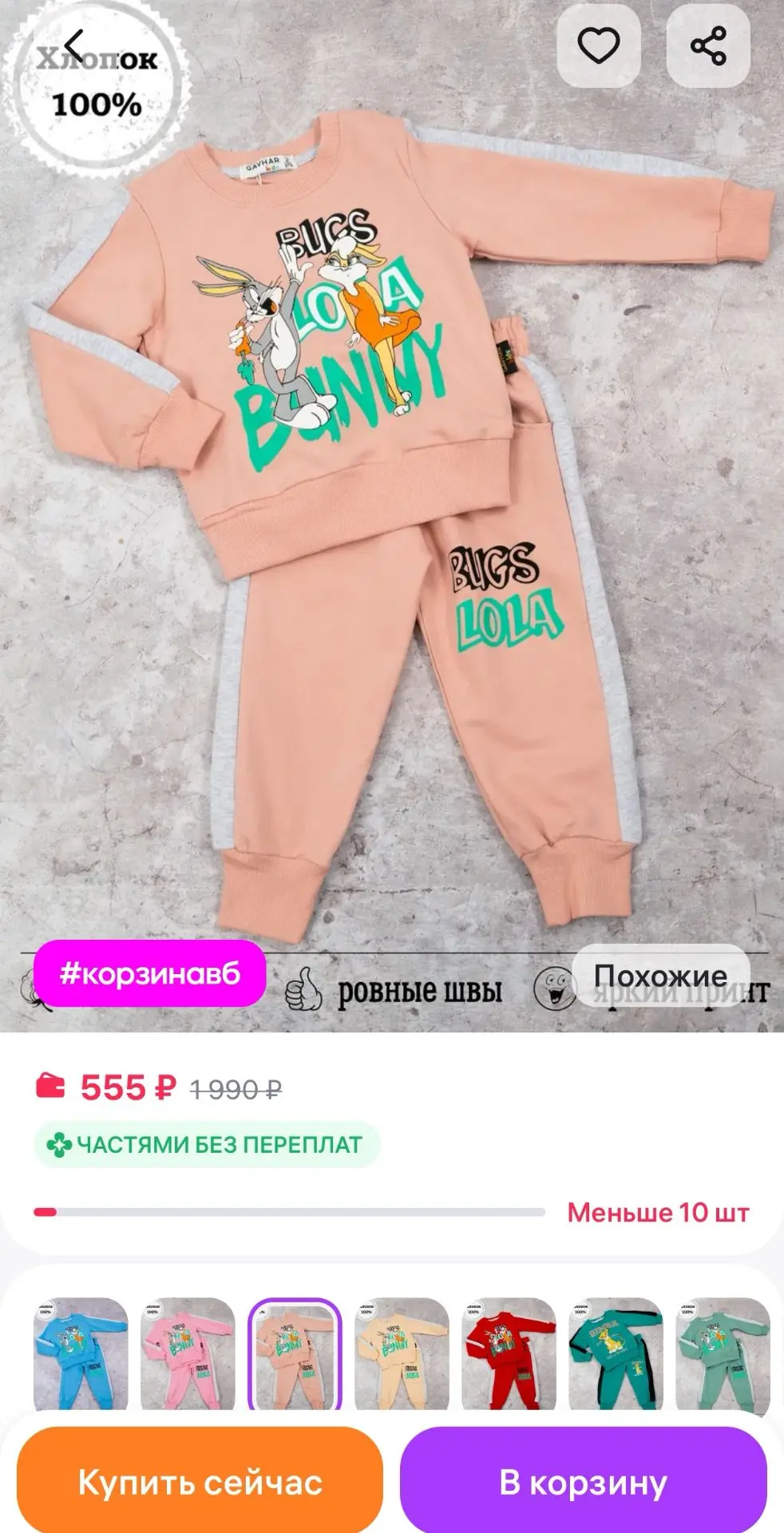 Костюм детский хлопковый с принтом комплект GavharTextile
https://www.wildberries.ru/catalog/2991792