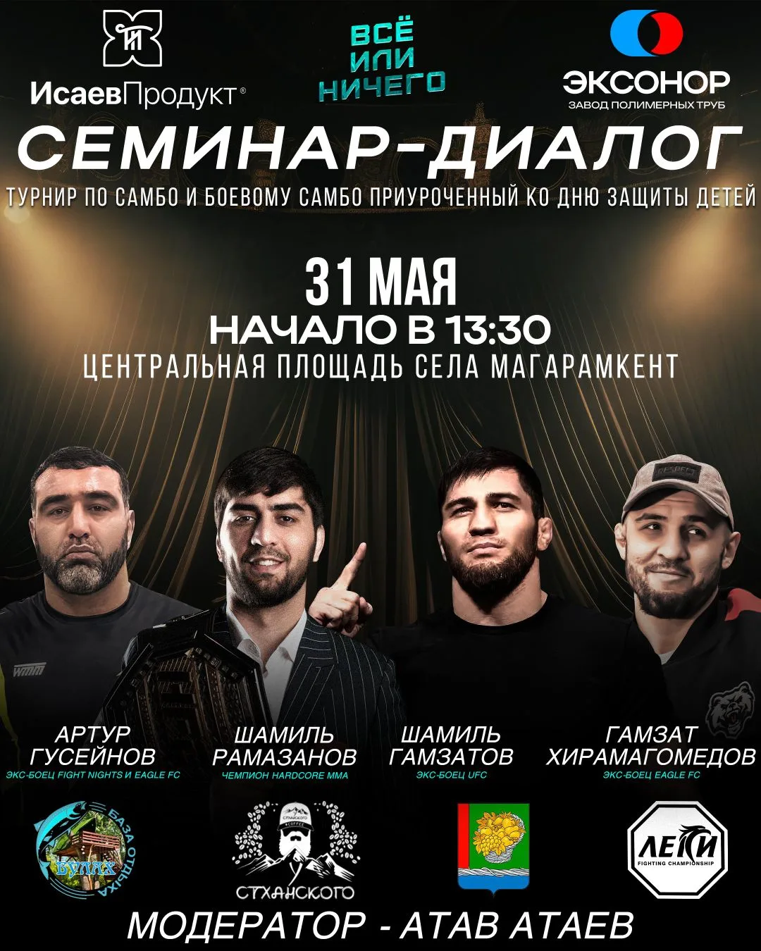 Главное спортивное событие мая в Магарамкентском районе!