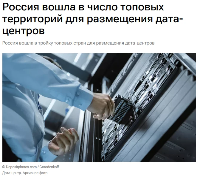 Климат, доступность электроэнергии, пресной воды и стоимость строительства выводят Россию в число то