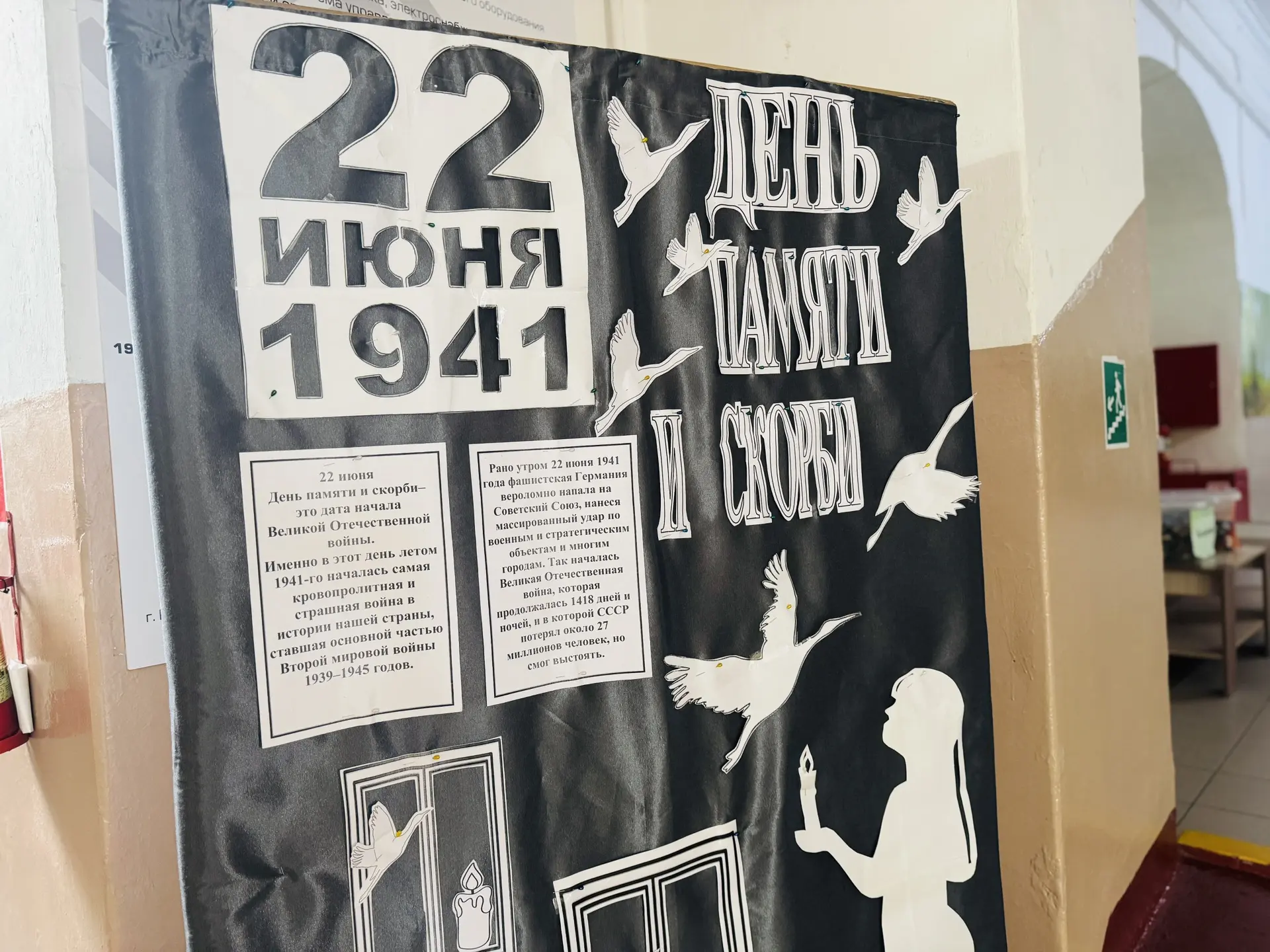 🥀В преддверии Дня памяти и скорби, 22 июня, в колледже был подготовлен информационный стенд, посвящ