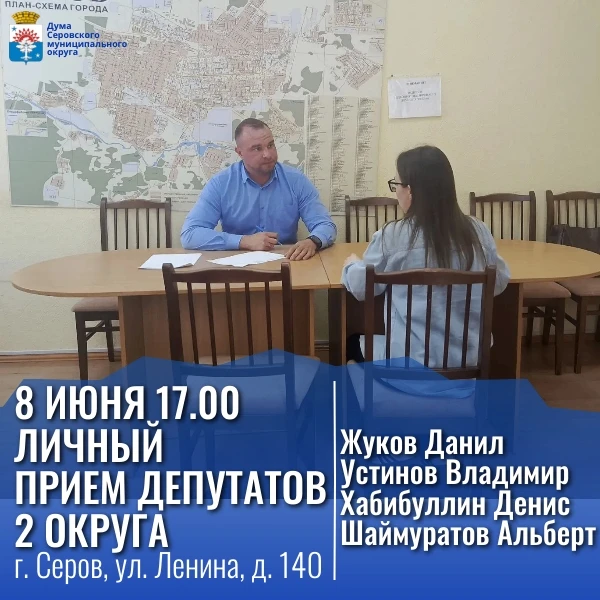 #️⃣Прием граждан