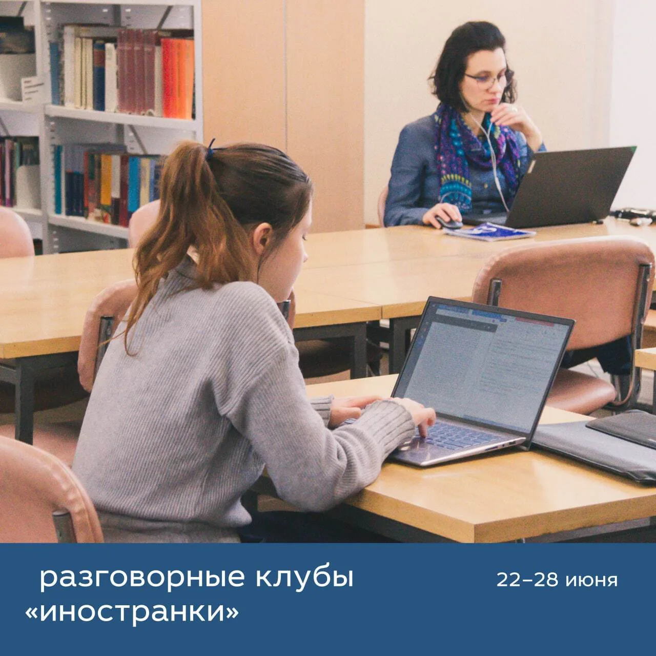 💬Говорим и общаемся в «Иностранке»!

🗓Делимся расписанием разговорных клубов Библиотеки на грядущу