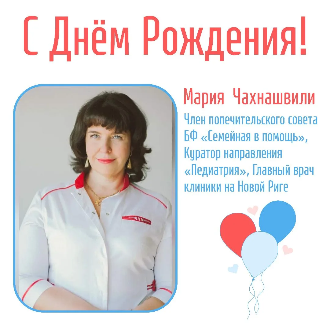В 2026 году в попечительском совете БФ «Семейная в помощь» появились новые лица. Наприм...