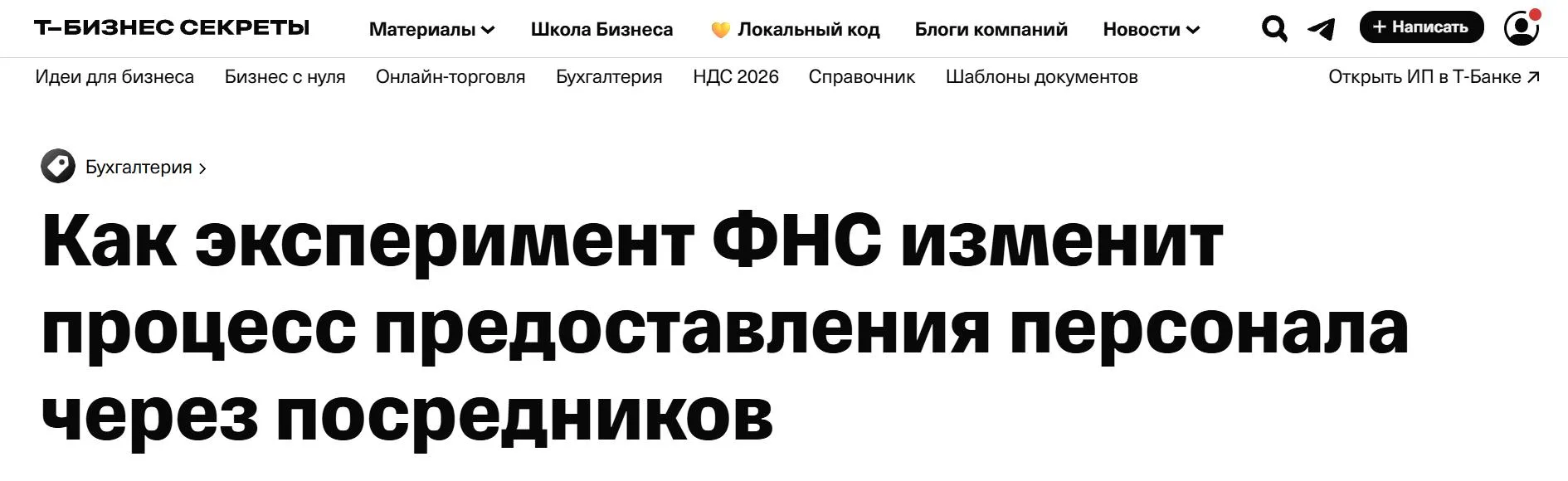 ФНС с 1 сентября запустила годовой эксперимент по повышению прозрачности рынка предоста...