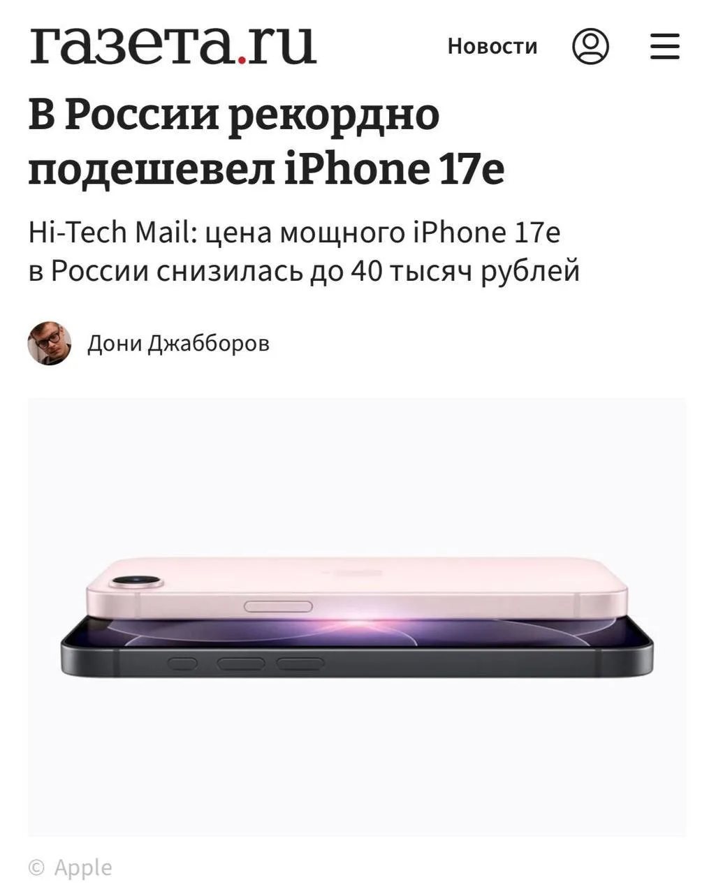 Стоимость iPhone 17e снизилась до 40 тысяч рублей. За несколько месяцев цена смартфона упала с 65 ты