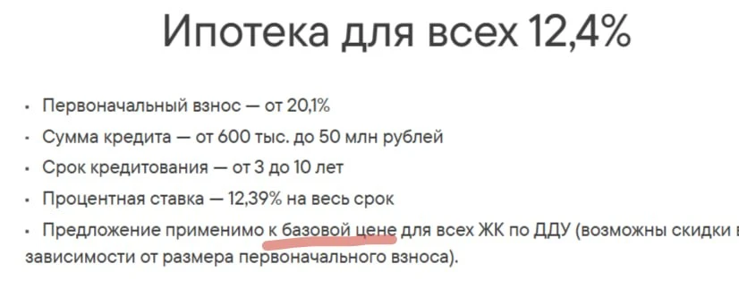 ЛСР даёт ипотеку под 12,4% годовых 🤔