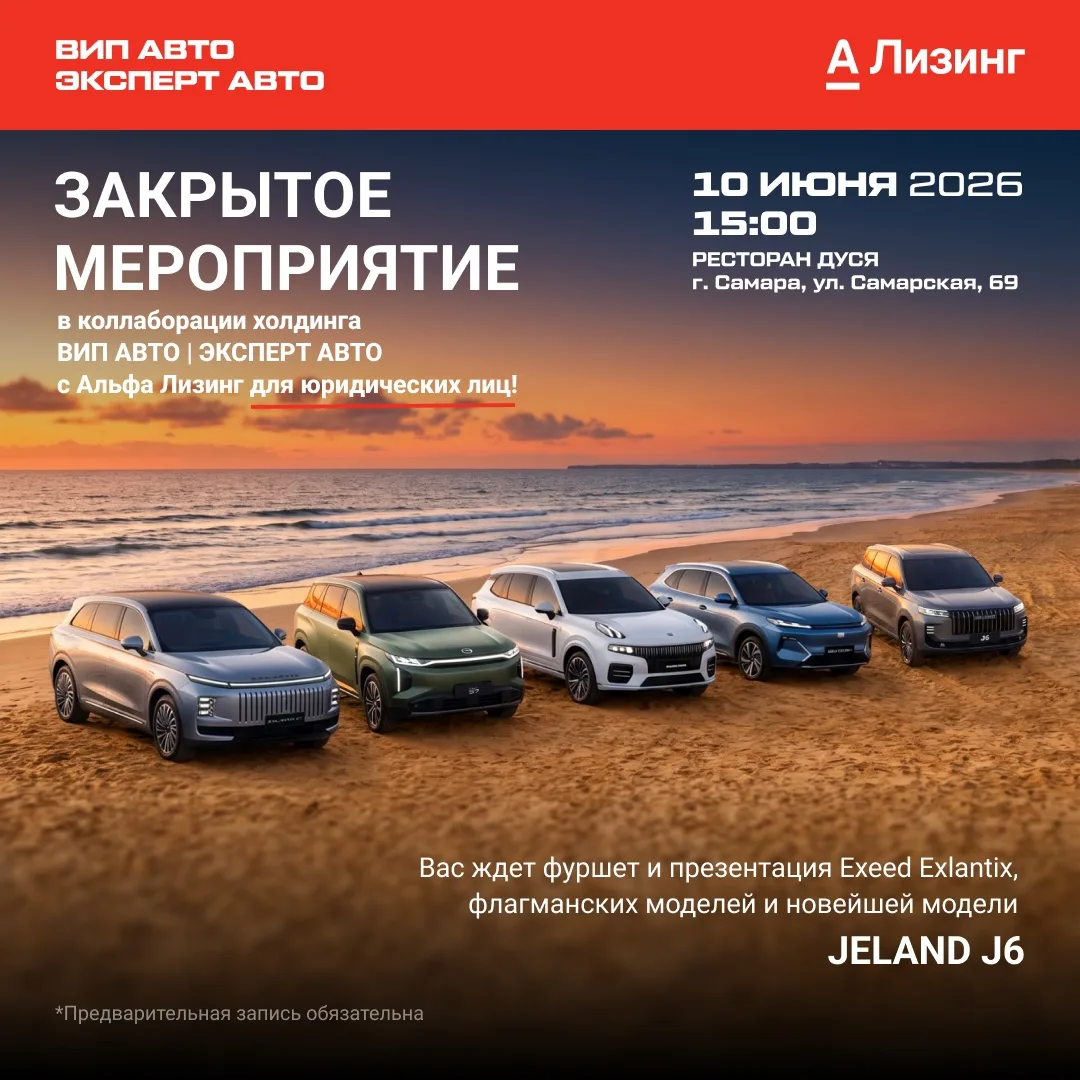Закрытое мероприятие от ВИП ЭКСПЕРТ АВТО в коллаборации с АЛЬФА ЛИЗИНГ! ☯️