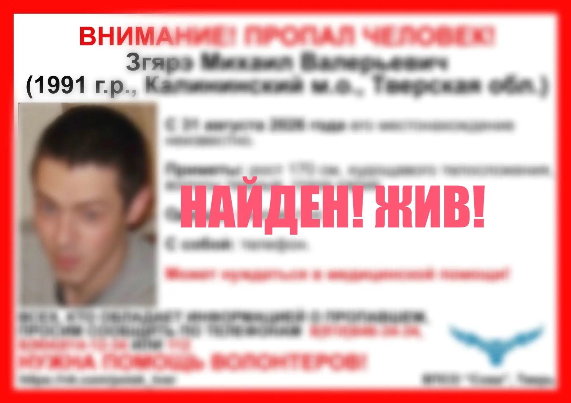 В Тверской области волонтеры сообщили о завершении двух поисков.