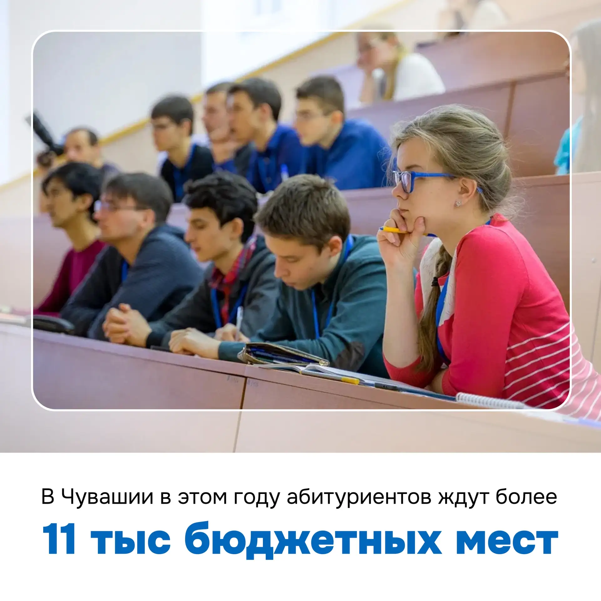 В Чувашии в этом году абитуриентов ждут более 11 тысяч бюджетных мест. 

Приёмная кампания стартовал