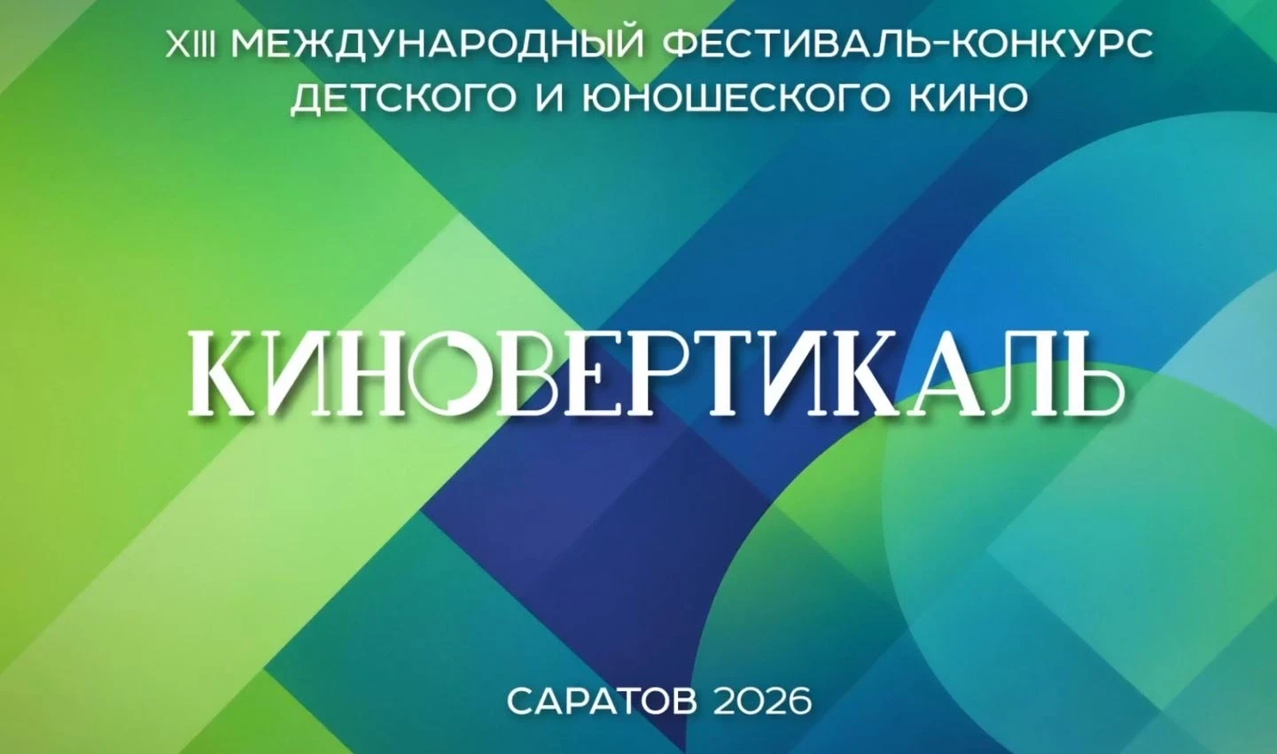 ⚡1 ОКТЯБРЯ СОСТОИТСЯ ПРЕСС-КОНФЕРЕНЦИЯ «КИНОВЕРТИКАЛИ 2026»