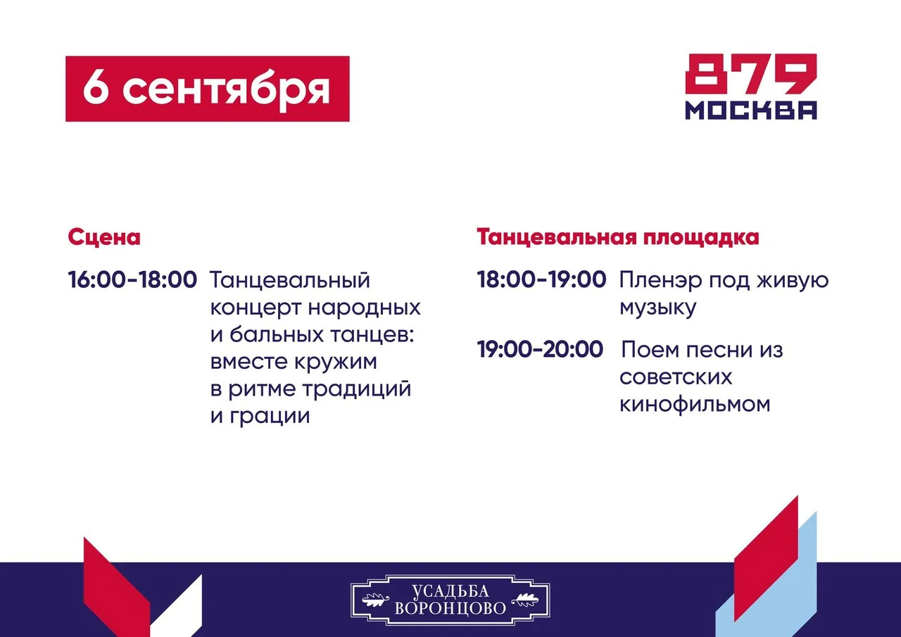 Нашёл расписание всех мероприятий ко Дню города в усадьбе Воронцово 🥳