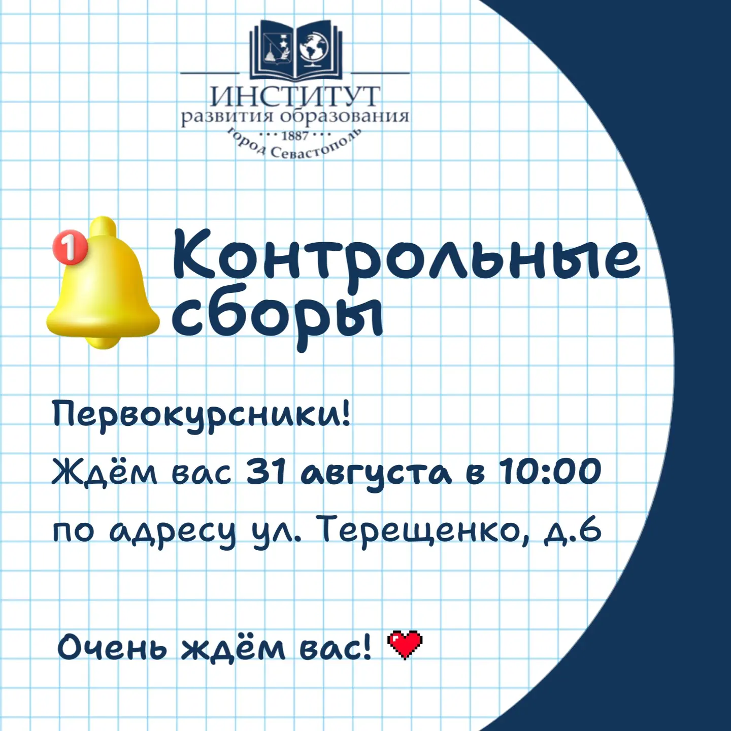 Первокурсник, ждём тебя на контрольном сборе 😉
