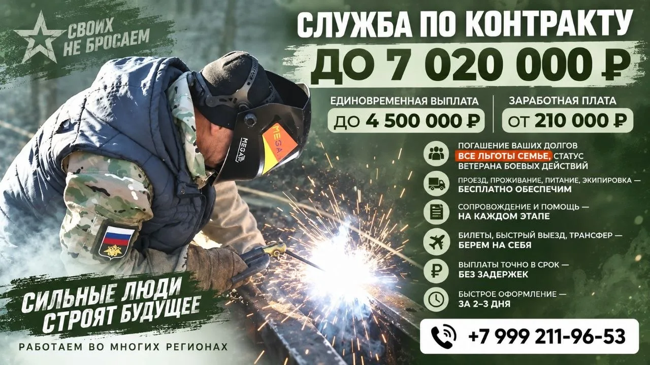 Контрактная служба с Минобороны РФ с полным сопровождением кандидатов 🔥