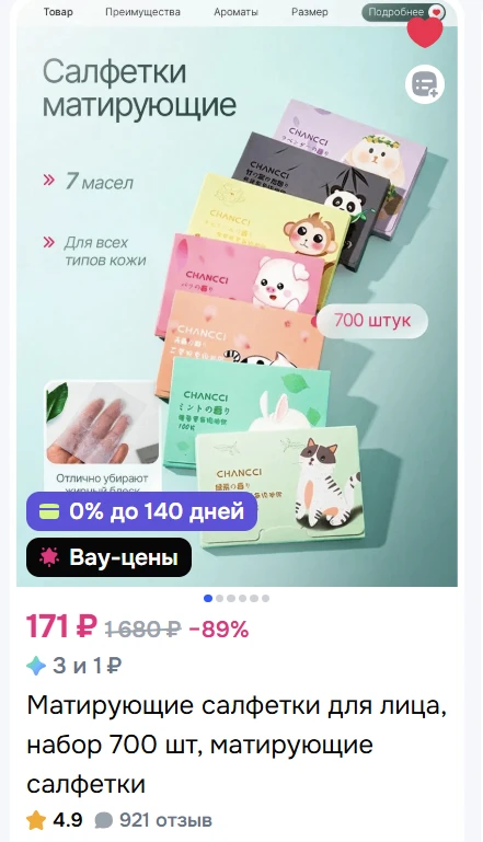 Девочки, не пропустите. 700 шт. матирующих салфеток сейчас по очень смешной цена на Озон