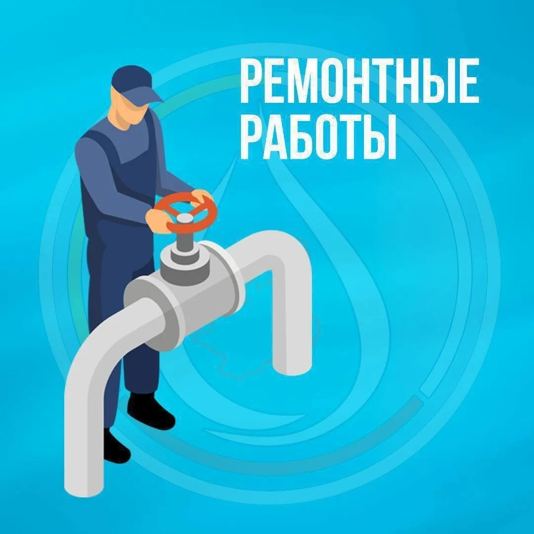 Отключение водоснабжения с 09:00