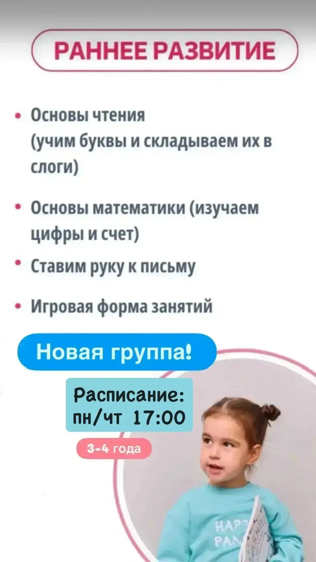 🐼 Дорогие родители, Happy Panda открывает набор в группу раннего развития для малышей 3–4 лет.

❓ П
