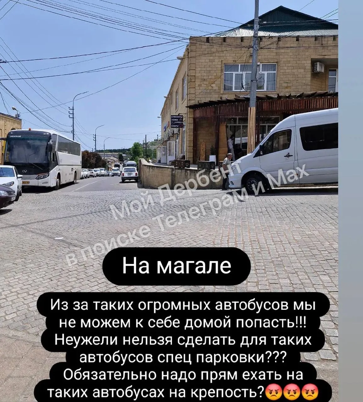 Жители Магала жалуются на огромные туристические автобусы загораживающие весь проезд из за которых м