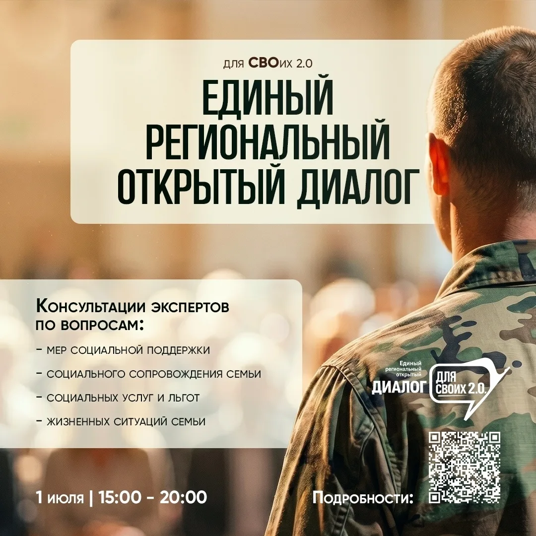 В Югре состоится открытый диалог под названием «Для СВОих» 2.0🗣️