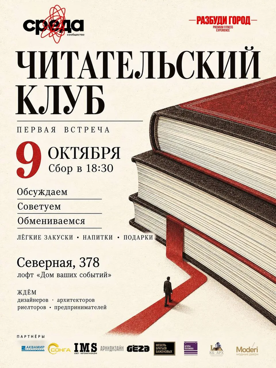Бесплатный книжный клуб