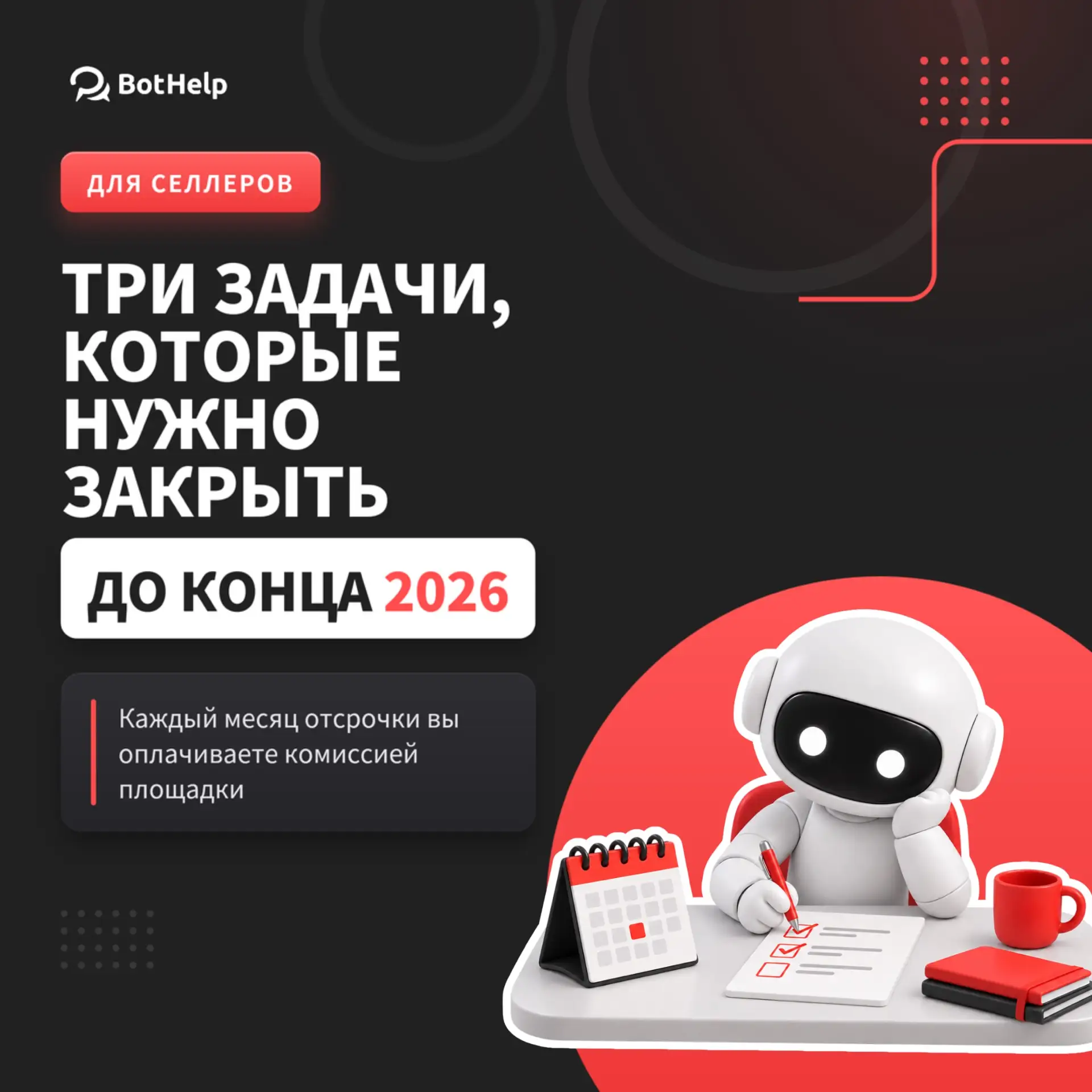 📉 Три задачи, которые селлеру нужно закрыть до конца 2026