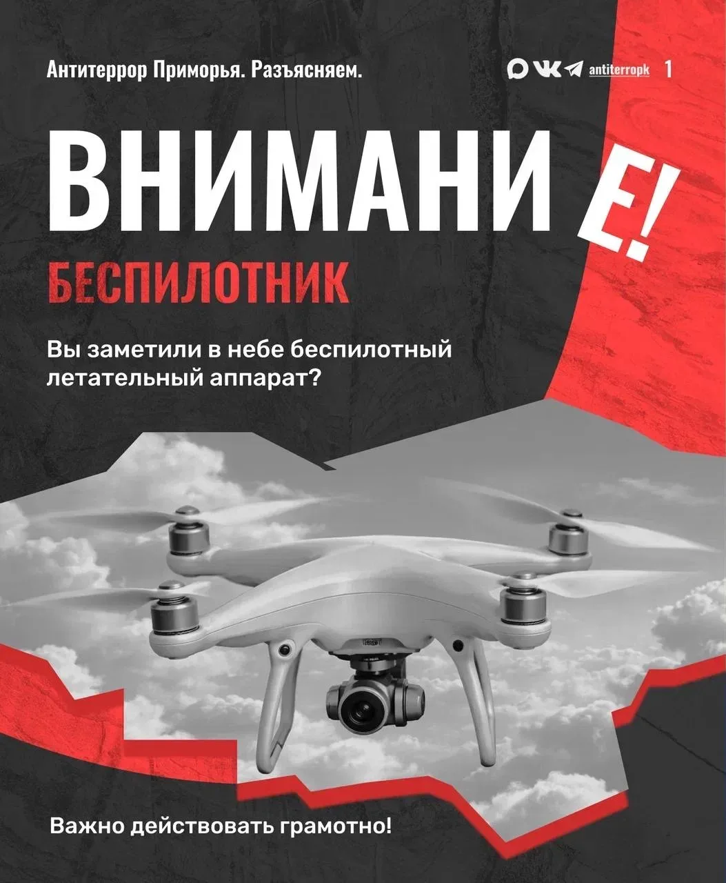 Алло, это 112? Вижу в небе беспилотник! Что мне делать?  Прямо надо вами в небе дрон?  Отойдите на б