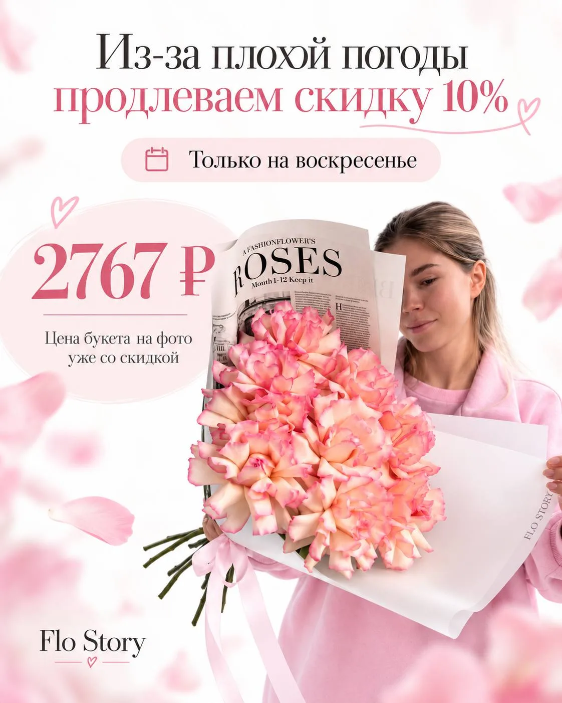 🌧 Погода сегодня совсем не радует, поэтому мы решили порадовать вас сами 💐