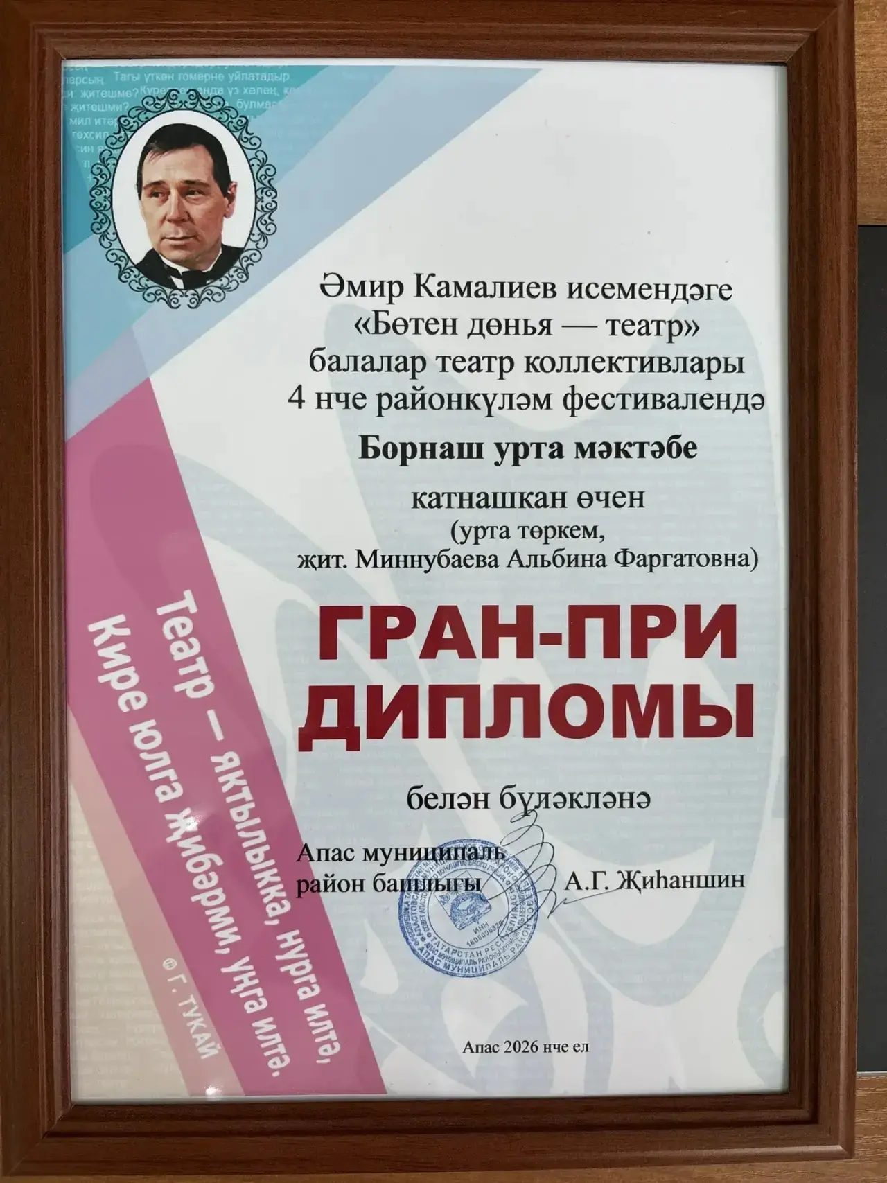 Әмир Камалиев исемендәге " Бөтен дөнья -теарт" балалар театр коллективлары 4 нче районкүләм фестивал