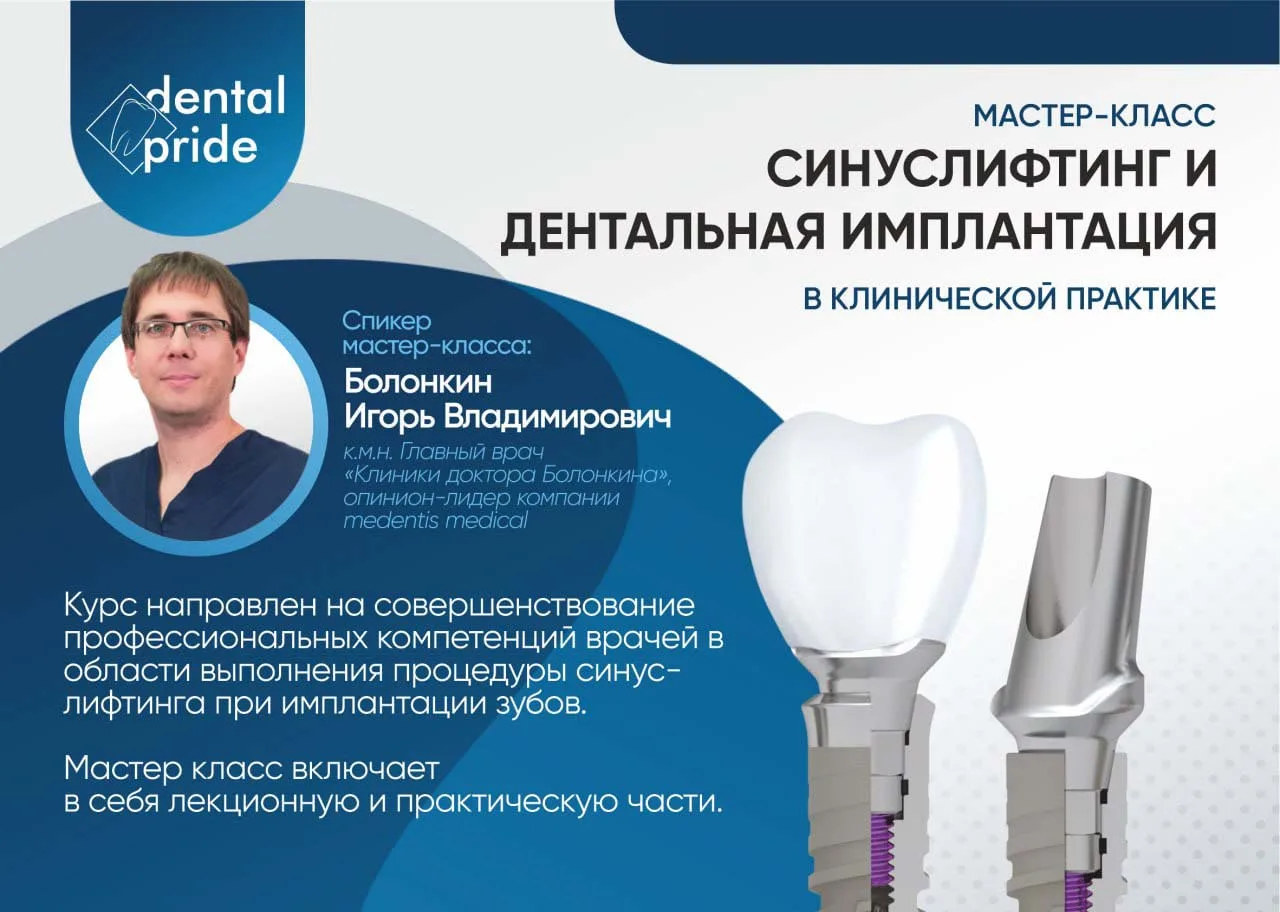 Открыт набор на Мастер-класс по синуслифтигу. 🔥