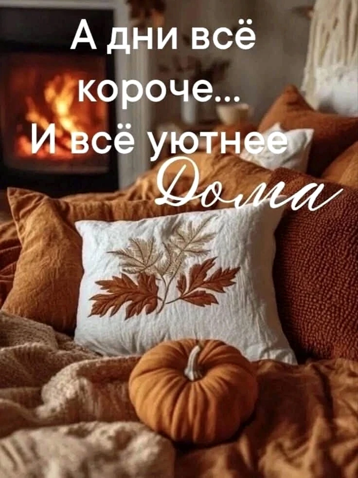 ОСЕНЬЮ ВКЛЮЧАЕТСЯ РЕЖИМ «ГНЕЗДОВАНИЯ»