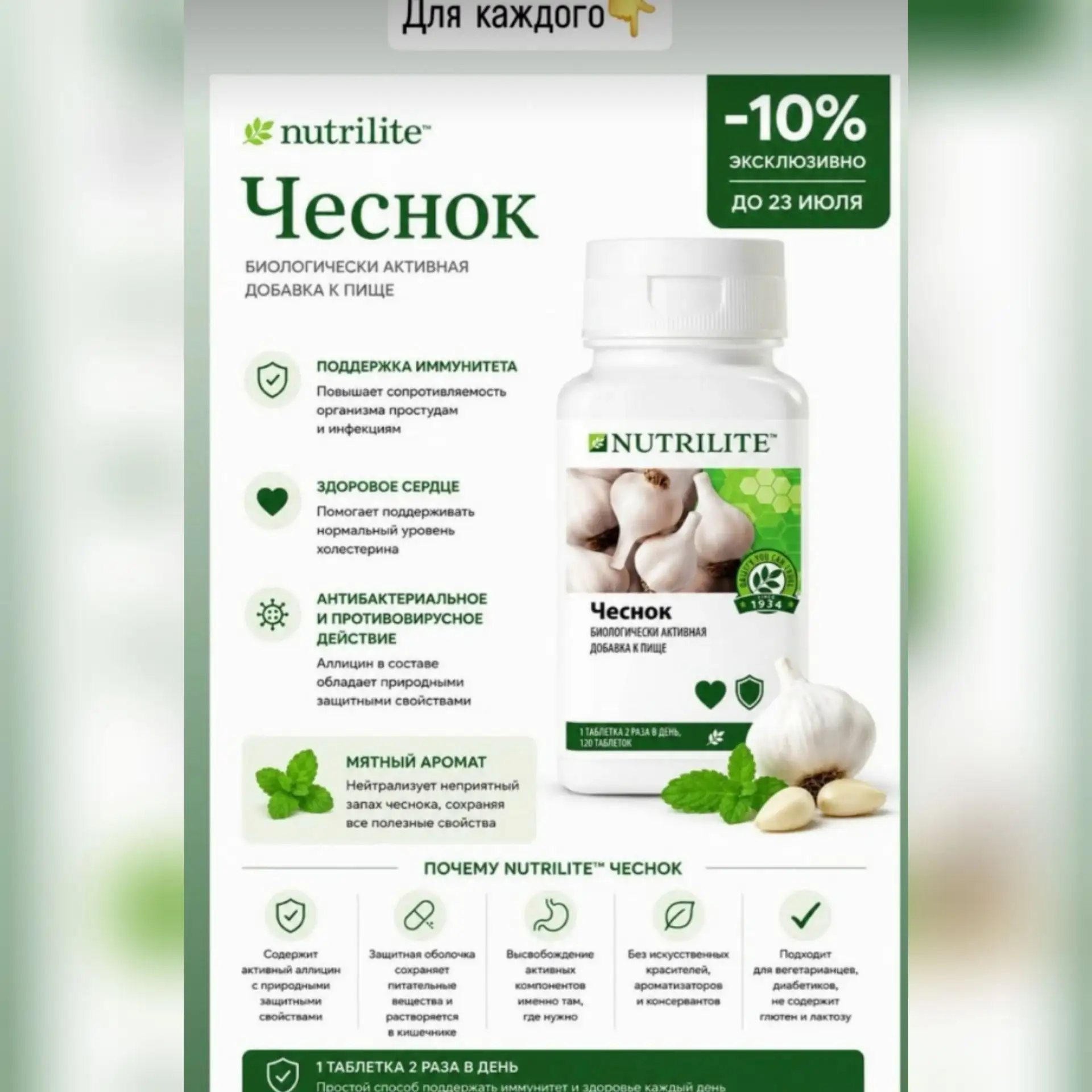 🛡 Природный антибиотик (Чеснок / Garlic)Мощная поддержка иммунитета без резкого запаха...