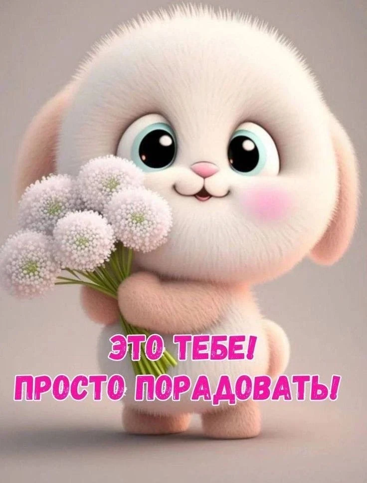 ✨❤️❤️❤️🍬✨

ДЛЯ ДУШИ! 🦋