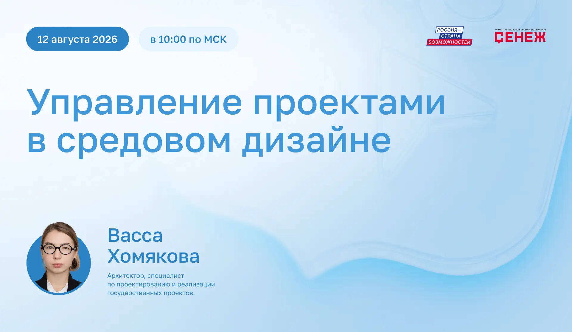 Уже завтра стартует второе направление в серии вебинаров Мастерской государственного ди...