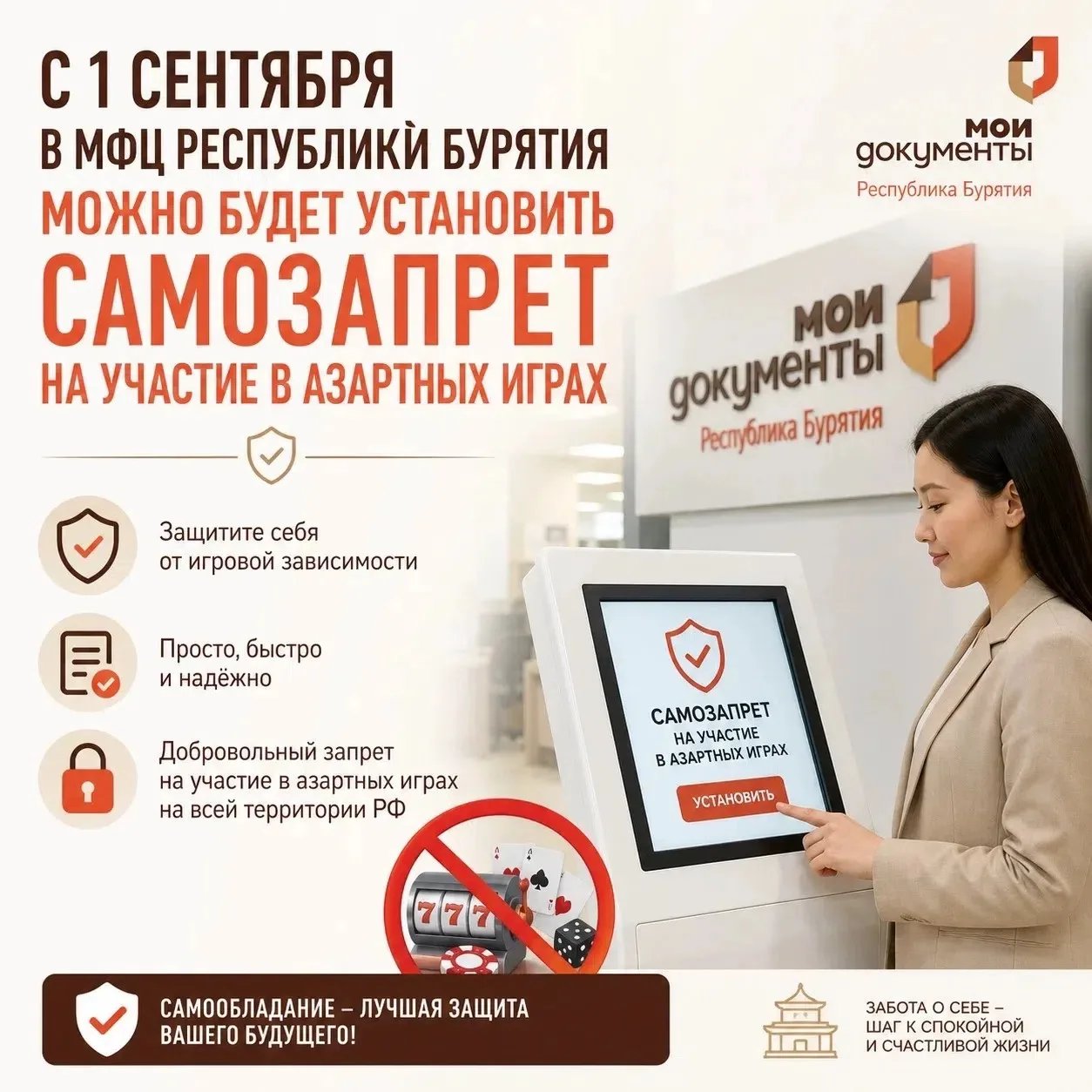 📣 Важное объявление для жителей Республики Бурятия!