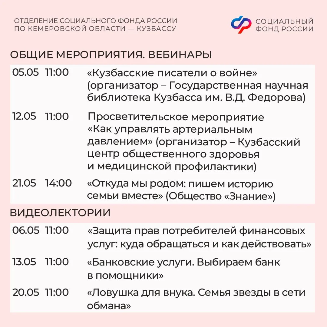 🌟Славим Весну, славим Победу! Афиша центров общения старшего поколения Отделения СФР по Кузбассу на 