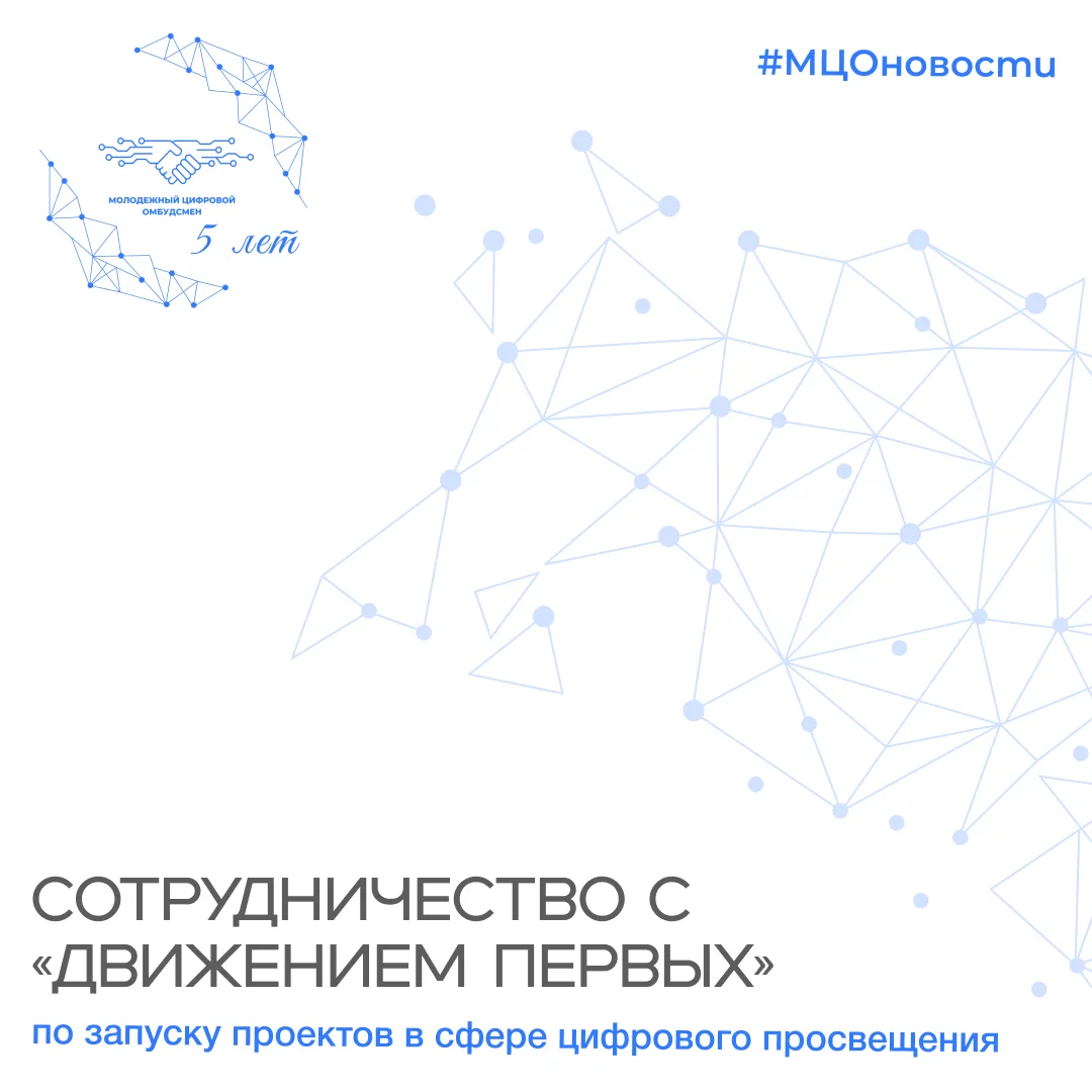 🤝 Дмитрий Гуляев обсудил сотрудничество с «Движением первых» по запуску проектов в сфере цифрового 