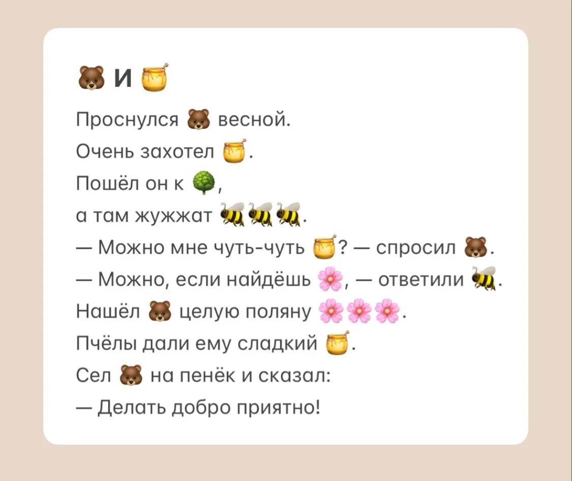 🎯 Не просите ребёнка читать. Попросите помочь рассказать историю.   Маленькие дети обожают книжки с 
