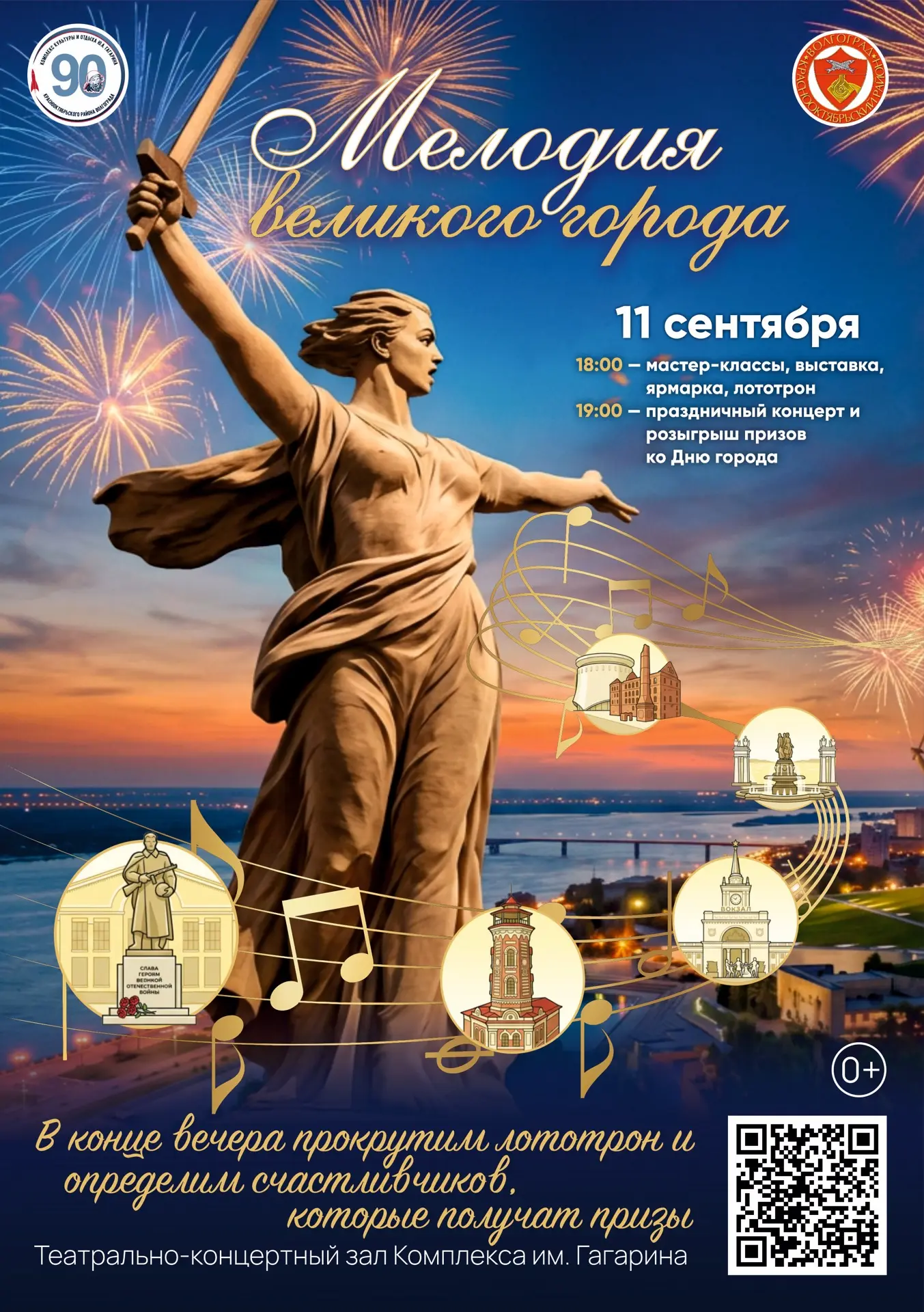 ✨ Мелодия Великого города. Празднуем День города вместе! ✨