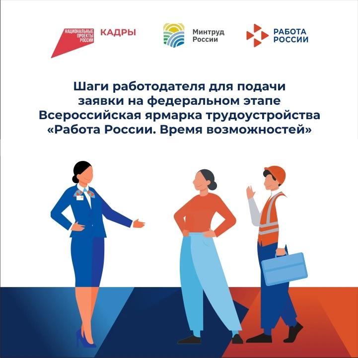 Как работодателю стать участником федеральной ярмарки вакансий? Пошаговая инструкция ✅ 
 
Федеральны