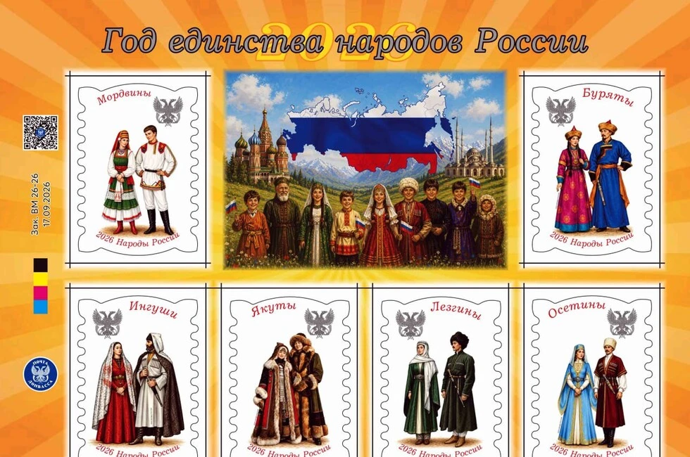 «Почта Донбасса» выпустила виньетки в честь народов Сибири и Северного Кавказа