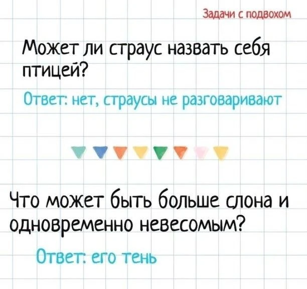 Веселые логические задачки☀   --- Просим показать лайком ❤️🔥👍, что такой материал действительно для 