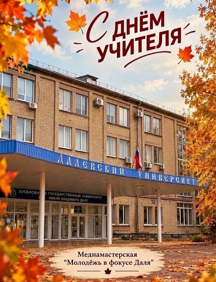 С Днём учителя, дорогие наставники! 💐